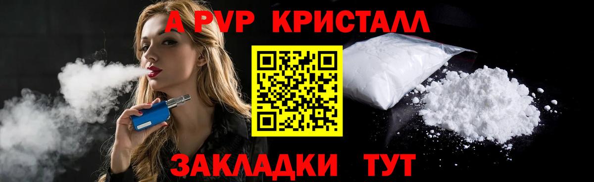 APVP Соль  APVP VHQ  APVP Соль  Вход с VPN  A PVP  Люберцы 