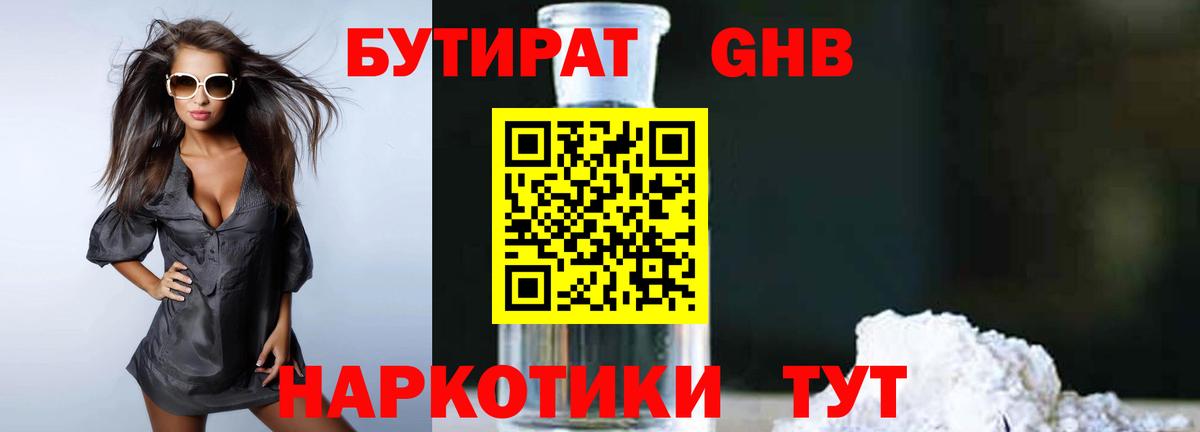 Бутират бутандиол Люберцы