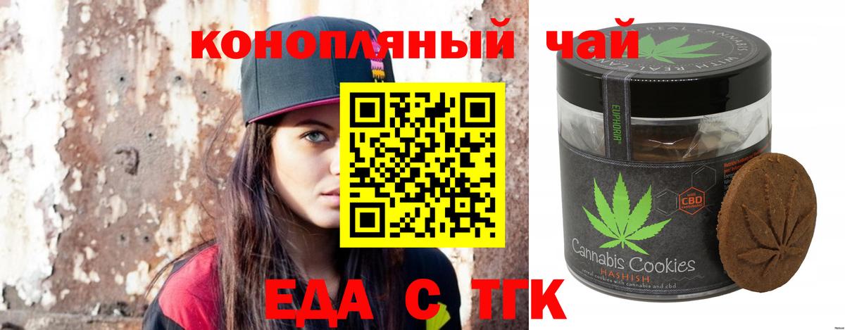 Печенье с ТГК конопля  Вход с VPN  Люберцы 