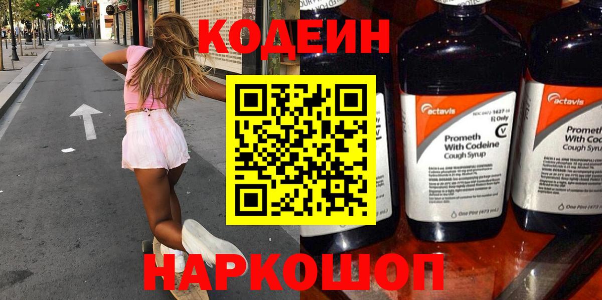 Кодеиновый сироп Lean напиток Lean (лин) Люберцы
