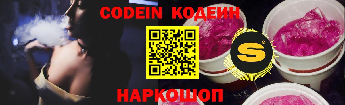 Codein напиток Lean (лин)  купить   Люберцы  Вход с VPN  Кодеин Purple Drank 