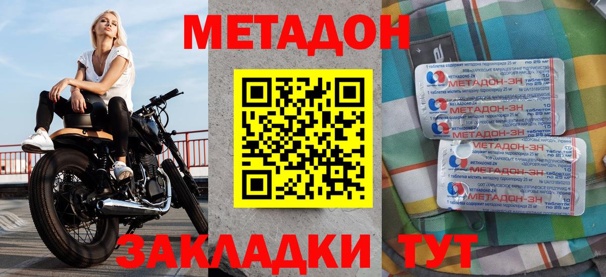 Метадон мёд  МЕТАДОН кристалл  Вход с VPN  Люберцы 